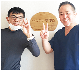 施術後の喜びのお声