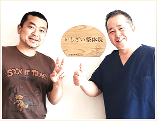 西宮市石在町と今津のいしざい整体院で改善した患者様の写真